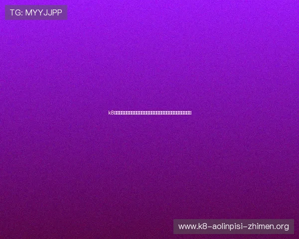 k8官方网站下载链接获取世界杯专题报道及精彩赛事回放的详细操作指南